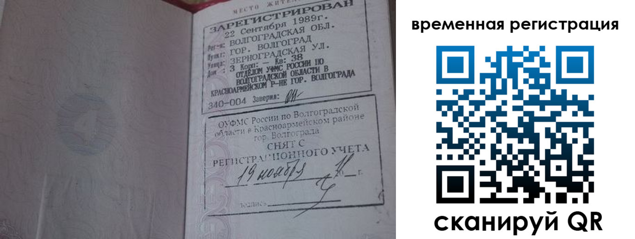 временная регистрация законно в Красноярском крае