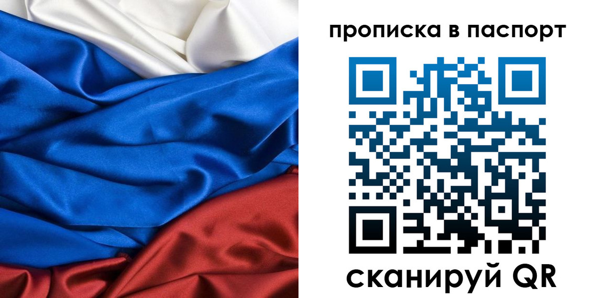прописка в Красноярском крае