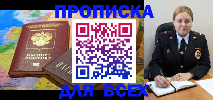 купить прописку в Красноярском крае